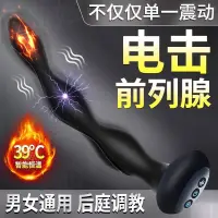 在飛比找蝦皮購物優惠-電擊前列腺按摩器震動棒拉珠男女兩用肛門自慰器加溫肛塞情趣用品