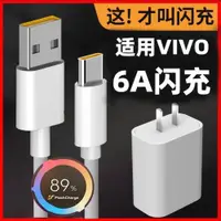 在飛比找ETMall東森購物網優惠-適用vⅰvox27閃充充電線x27適用vivo充電器ⅴivo