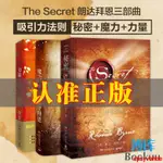 爆款**特惠**力量+魔力+秘密朗達拜恩THE SECRET 吸引力法則三部曲自我實現書