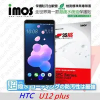 在飛比找有閑購物優惠-【愛瘋潮】宏達 HTC U12 plus / U12+ (6