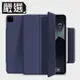 嚴選 iPad mini 6 雙面磁吸無框三折磁扣皮套/平板保護套 藏青色