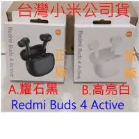 在飛比找蝦皮購物優惠-台灣小米公司貨 紅米 Redmi Buds 4 Active