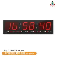 在飛比找樂天市場購物網優惠-鋒寶電子鐘 FB-29101 LED數字型電子日曆 電子時鐘