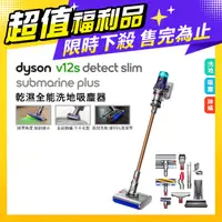 在飛比找PChome24h購物優惠-【超值福利品】Dyson V12s Detect Slim 