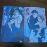 BL小說 寵物情夫 孥雲