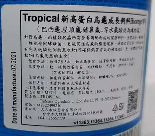 Tropical 德比克 高蛋白 乾蝦 蝦乾 烏龜成長主食 三色 烏龜飼料 兩棲爬蟲