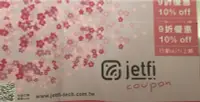 在飛比找蝦皮購物優惠-Jetfi wifi上網九折券