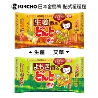 在飛比找蝦皮商城優惠-日本進口 金鳥牌 KINCHO 腹部專用溫熱貼式 暖暖包 貼
