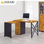 【ASSARI】海灣組合書桌(寬127X深60X高78CM)