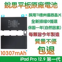 在飛比找樂天市場購物網優惠-【$299免運】3大好禮【不優包退】A1577 iPad P