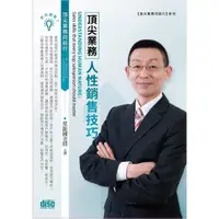 在飛比找momo購物網優惠-頂尖業務人性銷售技巧（2CD）