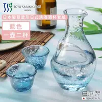 在飛比找momo購物網優惠-【TOYO SASAKI】日本製葫蘆形日式清酒酒杯套組(冰見