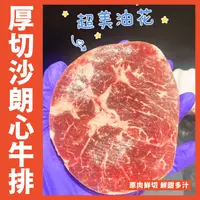 在飛比找樂天市場購物網優惠-【天天來海鮮】美國CAB厚切沙朗心牛排每塊175/185克真