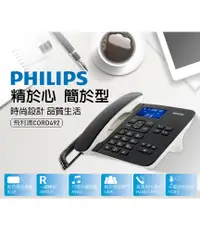 在飛比找松果購物優惠-PHILIPS 飛利浦 CORD492 家用電話 室內電話 