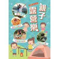 在飛比找momo購物網優惠-【MyBook】親子露營樂(電子書)