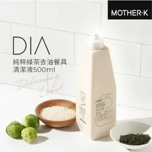 MOTHER-K DIA 純粹衣物去漬劑/衛浴清潔劑/蔬果奶瓶清潔液/玩具用品除菌噴霧/綠茶去油餐具清潔液