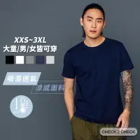 在飛比找蝦皮商城優惠-Check2Check-冰涼感呼吸冰磁T 涼感衣 排汗T 運