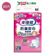 來復易復健褲S號80片(箱)【愛買】