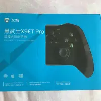 在飛比找蝦皮購物優惠-飛智 黑武士手把 X9ET Pro 手遊 電競 手把 專業級