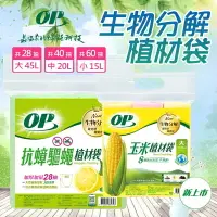 在飛比找樂天市場購物網優惠-【OP】垃圾袋 抗蟑植材袋 抗蟑螂 驅蠅 清潔袋/垃圾袋 (