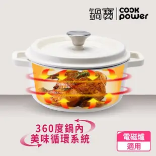 【CookPower 鍋寶】Bon gout琺瑯鑄鐵鍋22CM-兩色任選(IH/電磁爐適用)