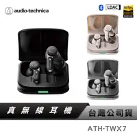 在飛比找蝦皮商城優惠-【鐵三角】 ATH-TWX7 真無線降噪耳機 真無線藍牙耳機