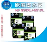 【含運+整組+采采3C】HP原廠高容量墨水匣 950XL+951XL(4色) 適用 8100/8610