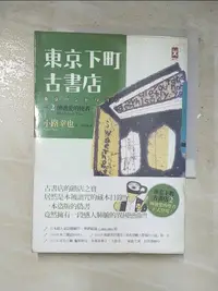 在飛比找樂天市場購物網優惠-【書寶二手書T9／翻譯小說_ITA】東京下町古書店 2-傳遞