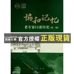 【西柚文學】 新書&協和記憶:老專家口述歷史(輯)吉林人民出版社書籍 實體書籍