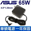 ASUS 65W 方形 4.0/1.35 變壓器 Zenbook UX21A UX31A UX31LA UX32LN UX32V UX32Vc UX32Vd UX32Vs UX32A UX301 UX301La UX302La UX302Lg UX303 UX303L Vivobook U38N U38DT,X542UN,UX331,UX331UA,UX331UAL,UX430,UX430UA,UX430UN,UX430UQ TP300LD UX301 UX301La UX302