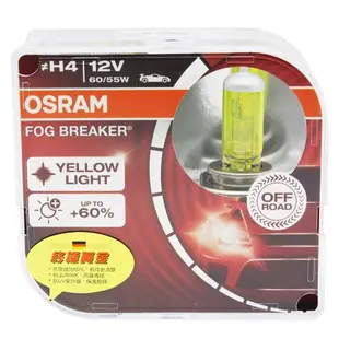 OSRAM 終極黃金 H1/H3/H4 加亮60%汽車燈泡/2600K 公司貨