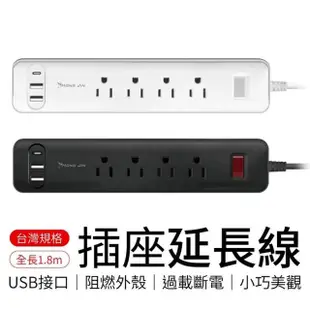 【全方位延長線！自帶USB充電口】TYPE-C+雙USB充電孔 電源延長線(1.8米/6尺/180CM)
