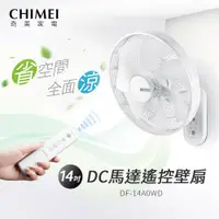 在飛比找陽信商店街優惠-CHIMEI奇美 14吋DC馬達省電遙控壁扇 DF-14A0