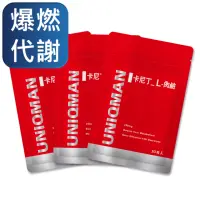 在飛比找momo購物網優惠-【UNIQMAN】卡尼丁_L-肉鹼二代(30粒/袋;3袋組)