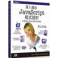 在飛比找蝦皮商城優惠-深入淺出JavaScript程式設計(Eric T.Free