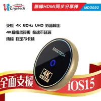 在飛比找蝦皮商城優惠-【Ergotech】人因MD3092V 電視好棒 同屏器 4