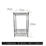 免運~ 45X75X120CM 三層收納式鐵力士架 波浪架 鐵架 收納架 置物架 電器架 展示架 貨架 層架