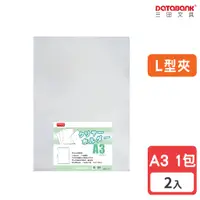 在飛比找蝦皮購物優惠-【Databank】A3 L型大尺寸透明文件夾 0.18mm