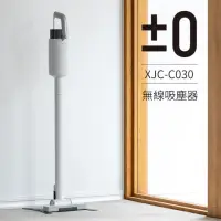 在飛比找momo購物網優惠-【正負零±0】電池式無線吸塵器 XJC-C030(白色)