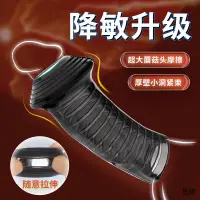 在飛比找蝦皮購物優惠-【思婷情趣用品商城】男用陰莖套狼牙套包皮過長穿戴加長加粗鎖精