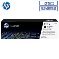 在飛比找PChome24h購物優惠-HP CF400X/400X/201X 原廠黑色高容量碳粉匣