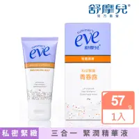 在飛比找momo購物網優惠-【Summer’s Eve 舒摩兒】私密緊實青春露57g(私