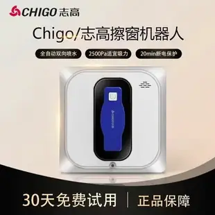 【官方正品】志高擦窗機器人全自動智能噴水電動清潔擦玻璃神器