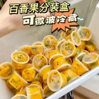 在飛比找蝦皮購物優惠-【製冰格】一次性分裝小盒一次性醬料盒連身百香果金桔檸檬冰塊盒