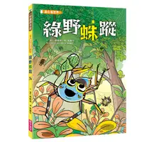 在飛比找蝦皮商城優惠-【親子天下】蟲小看世界:1.綠野蛛蹤/2.蟲來沒看過/3.蟲