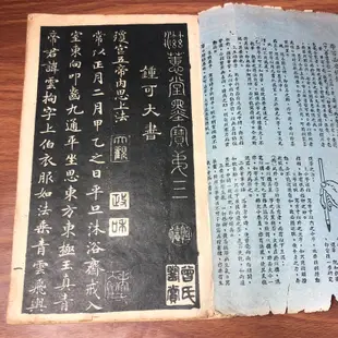 ◆絕版古籍（民40年）于右任書法字帖/ 臨摹本《中小學生書法範本：靈飛經（初拓本）》｜啟明書局