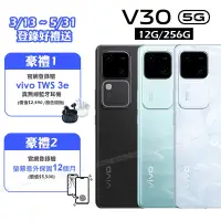 在飛比找Yahoo奇摩購物中心優惠-vivo V30 5G (12G/256G) 6.78吋八核