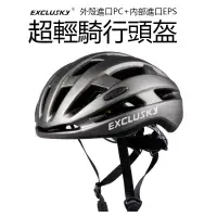 在飛比找蝦皮商城精選優惠-EXCLUSKY 超輕自行車騎行頭盔 自行車安全帽 輕量頭盔