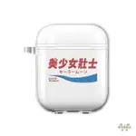 【全場客製化】訂製 DIY 美少女壯士AIRPODS1/2代保護套適用蘋果PRO3代惡搞耳機殼女透明軟