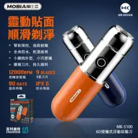 在飛比找momo購物網優惠-【MOBIA 摩比亞】6D便攜式浮動刮鬍刀/迷你便攜式修剪器